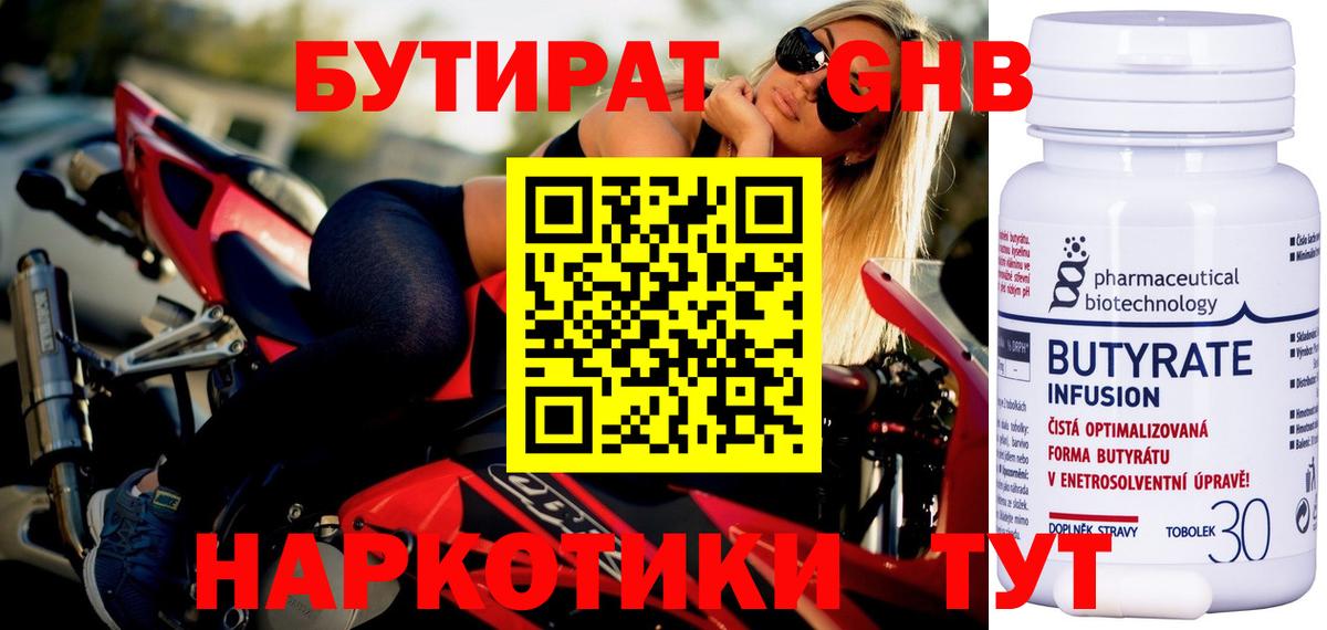 Бутират вода Кувандык