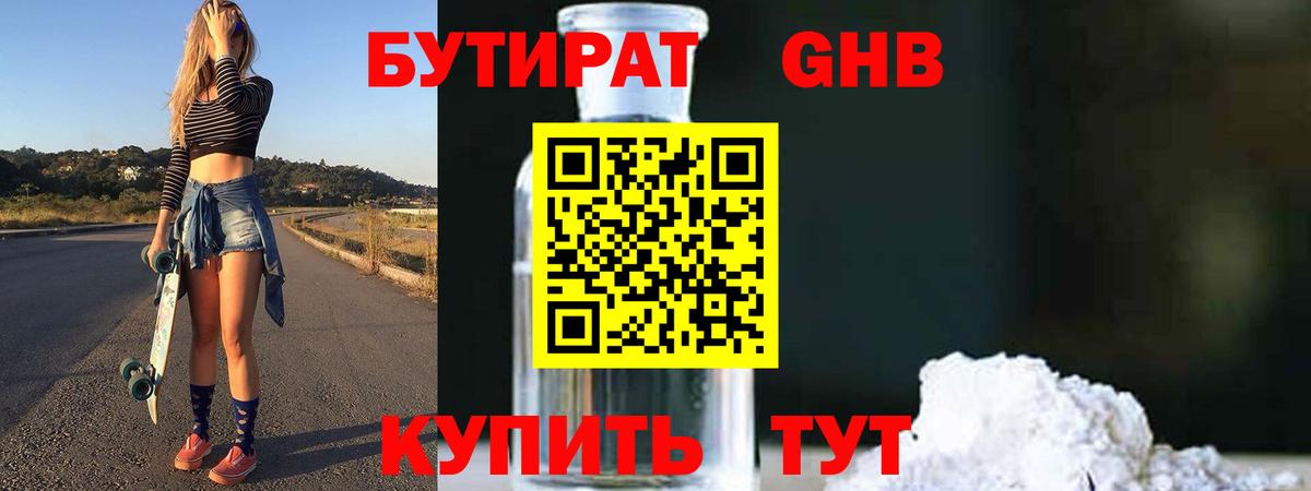 Бутират 99%  Вход с VPN  Кувандык 