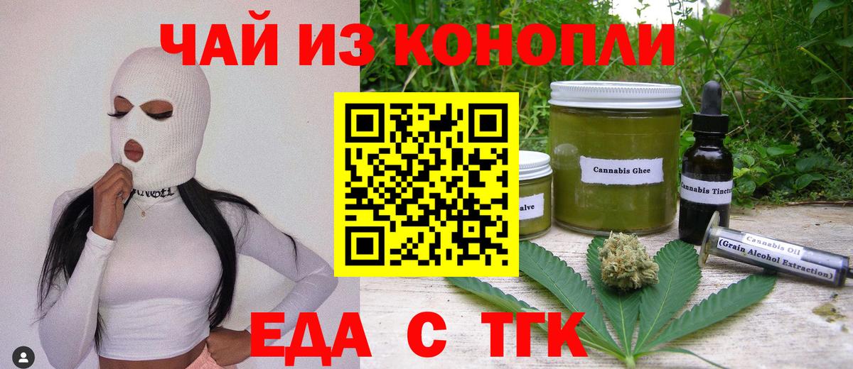 Кувандык  Cannafood конопля  Вход с VPN 