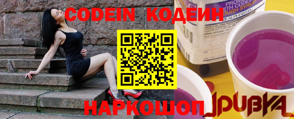 Кодеин Purple Drank  Вход с VPN  Кувандык 