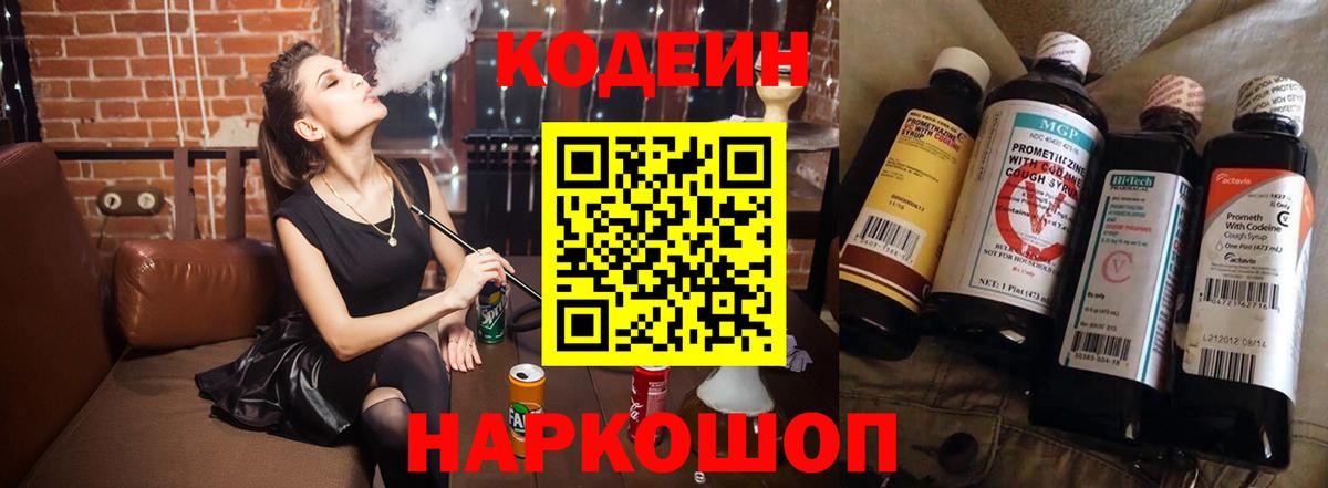 Кодеиновый сироп Lean напиток Lean (лин) Кувандык
