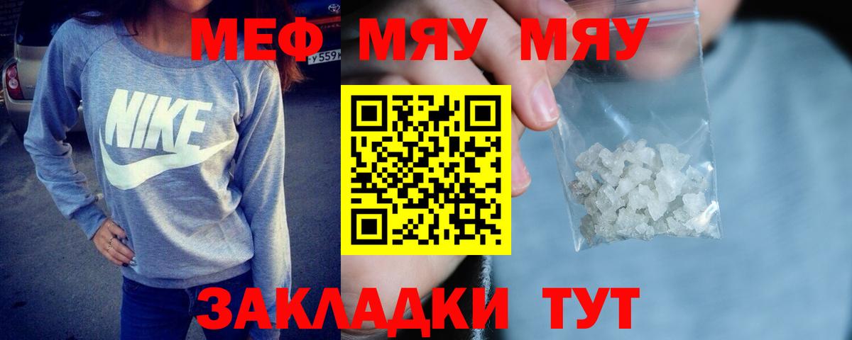 Мефедрон кристаллы Кувандык