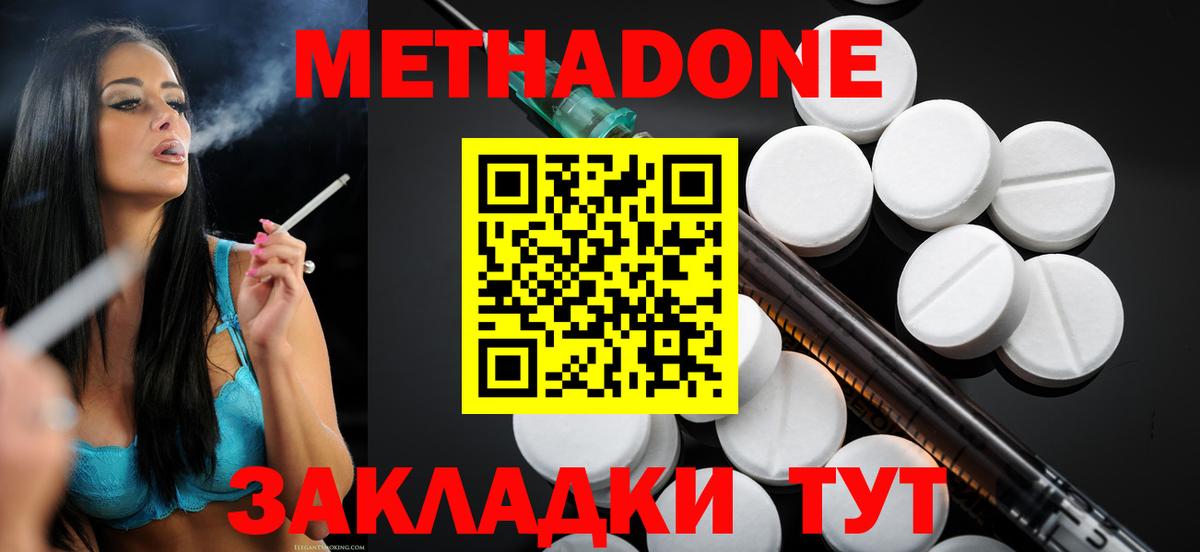 МЕТАДОН methadone Кувандык